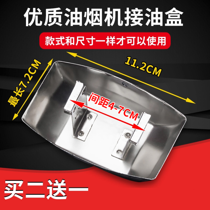 油烟机配件油杯不锈钢金属油碗