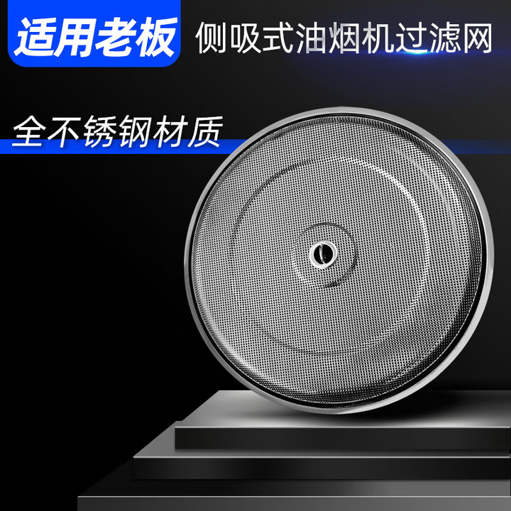 适用老板侧吸式抽油烟机过滤网5600/5108/5109/不锈钢油网配件