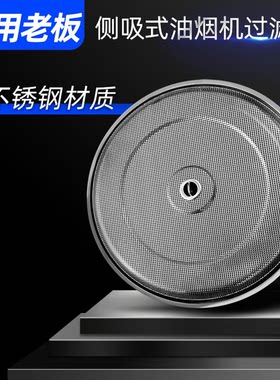 适用老板侧吸式抽油烟机过滤网5600/5108/5109/不锈钢油网配件