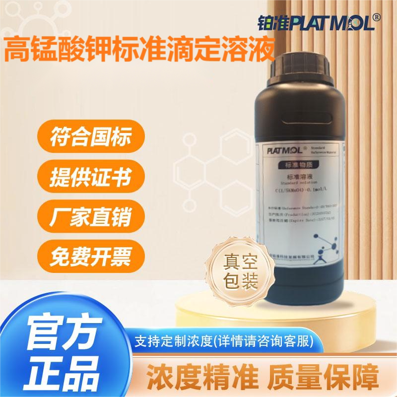 高锰酸钾滴定溶液氧化还原