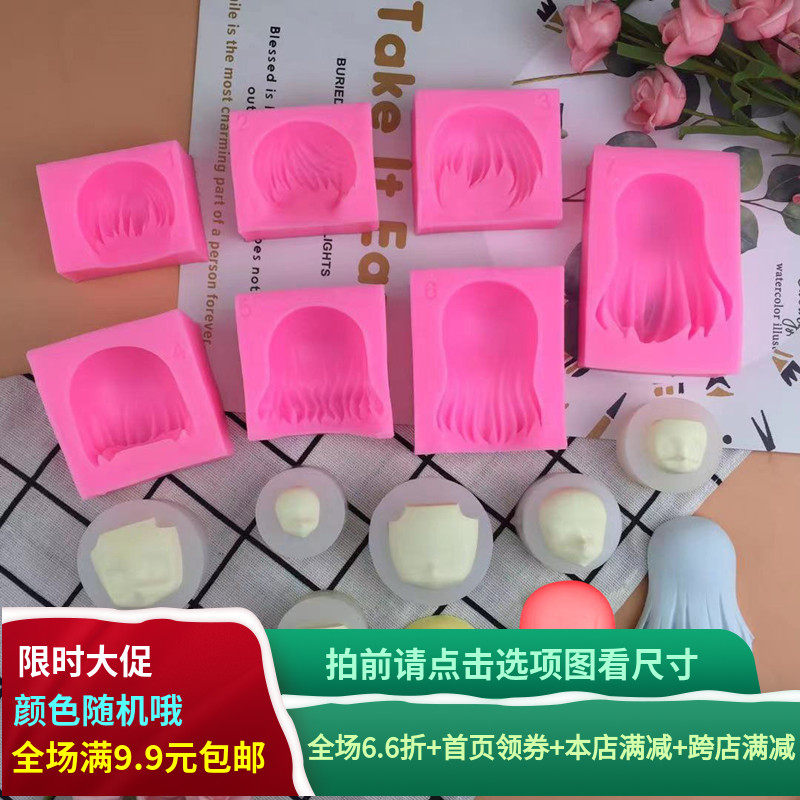 硅胶脸模正比Q版脸部手办人脸模具翻糖粘土人偶软陶黏土发型模具