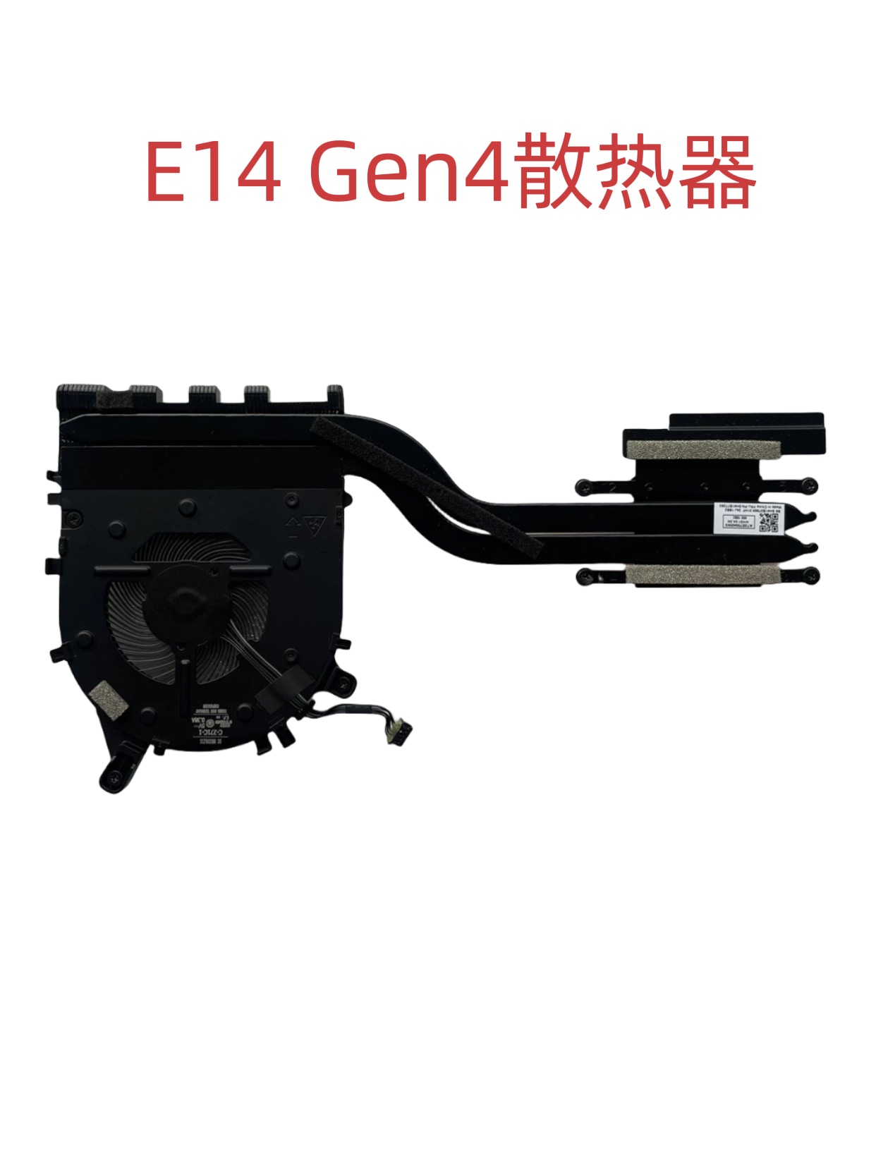 原装全新ThinkPad联想E15 E14 Gen4 风扇散热器1套 5H41B77263