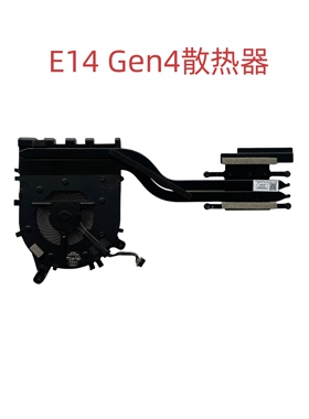 原装全新ThinkPad联想E15 E14 Gen4 风扇散热器1套 5H41B77263