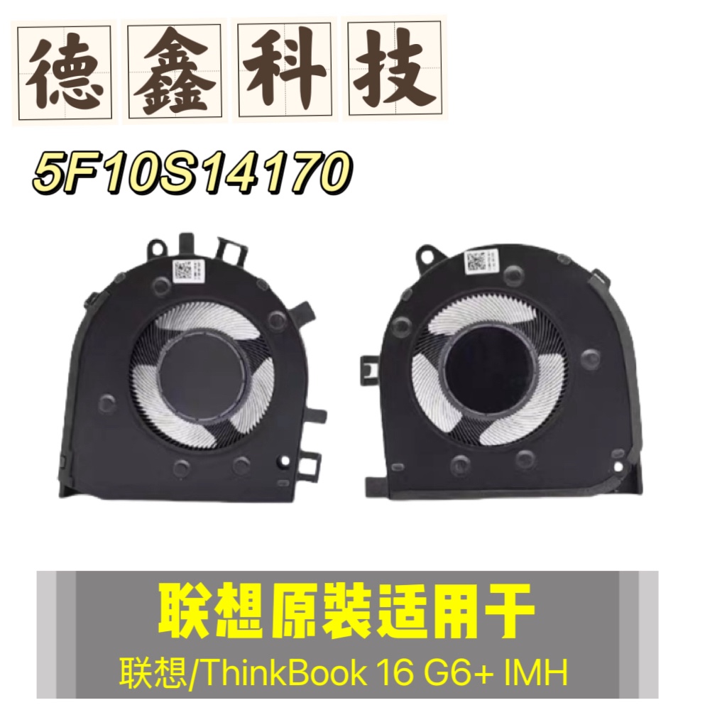 联想原装ThinkBook 16 G6+ IMH 5F10S14151 5F10S14152 风扇散热