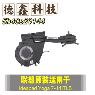 联想ideapad Yoga 7-14ITL5原装散热器风扇 5H40S20144 散热风扇