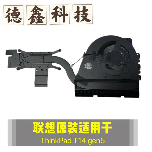 全新T14 GEN5模组散热器 风扇5h41b77449 5H41B77447  5H41B77451