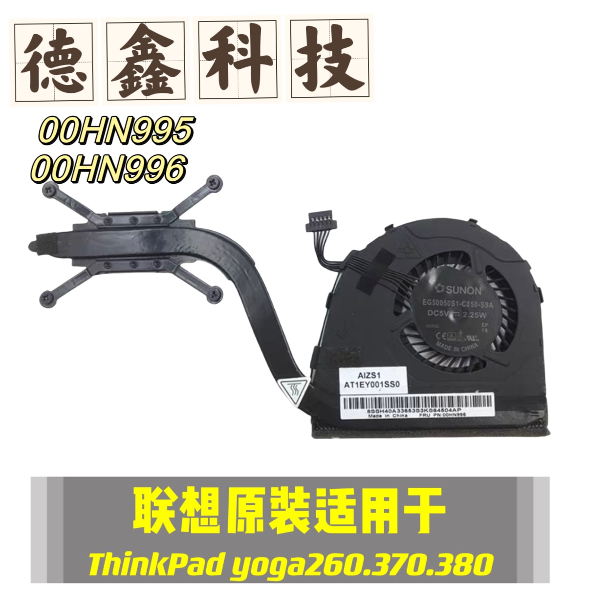 原装正品联想 ThinkPad Yoga 260 yoga370  风扇 散热器 00HN995