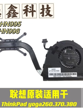 原装正品联想 ThinkPad Yoga 260 yoga370  风扇 散热器 00HN995