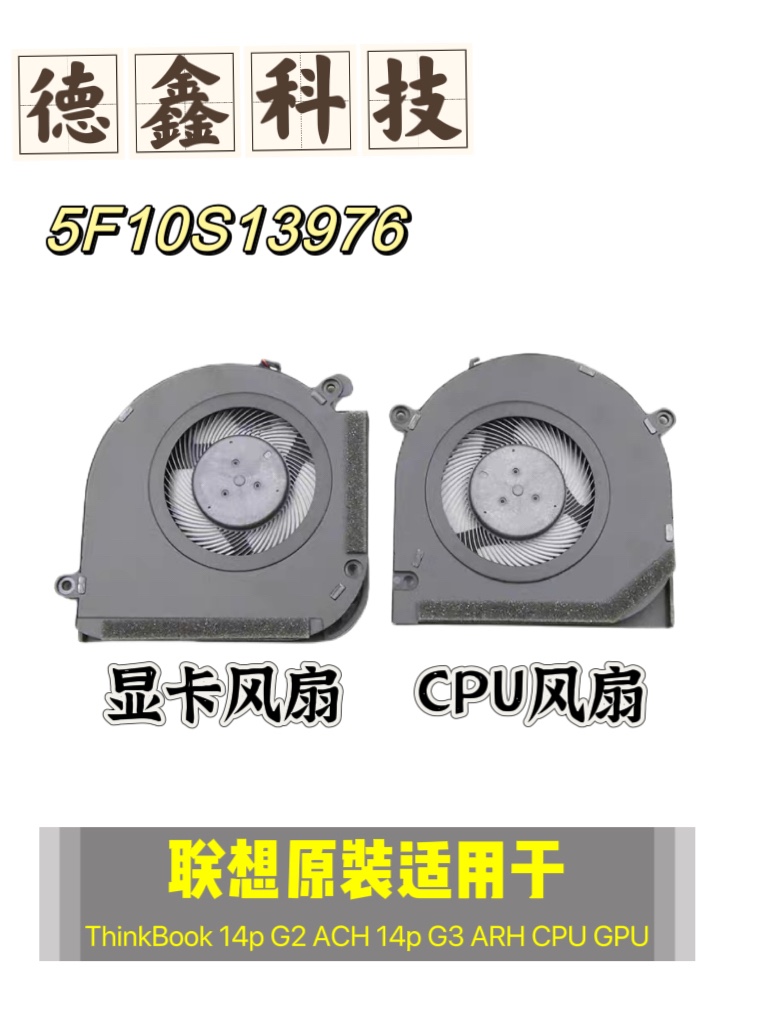 原装正品联想 ThinkBook 14p G2 ACH 14p G3 ARH CPU GPU显卡风扇