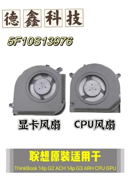 原装正品联想 ThinkBook 14p G2 ACH 14p G3 ARH CPU GPU显卡风扇