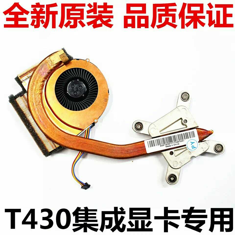 原装正品IBM Thinkpad T430 T430I 风扇 散热器集成显卡 O4W3267