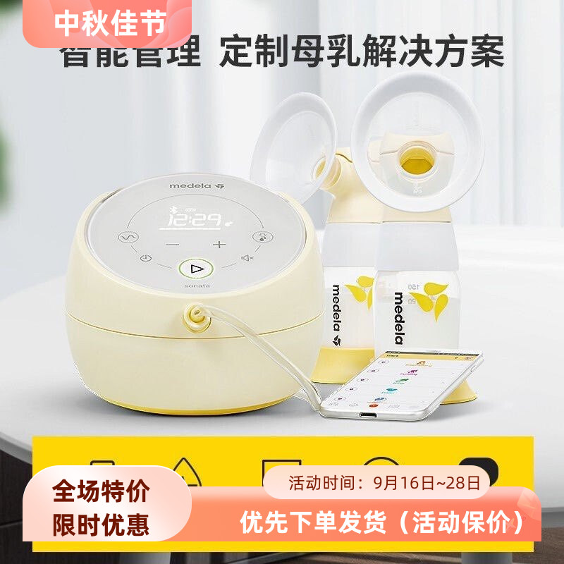 Sonata美德乐致韵吸奶器智能电动吸奶器双边挤奶器全自动吸乳静音
