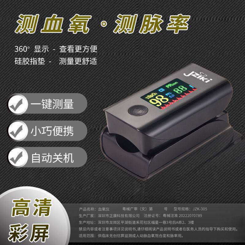 健之康305指夹式血氧仪医用血氧饱和度血糖血压指脉氧监测仪家用