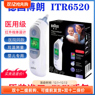 博朗德国耳温枪耳温计国行6520