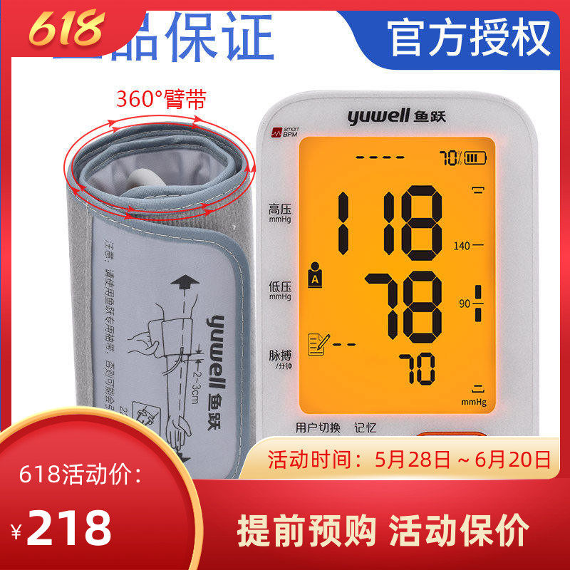 鱼跃血压计YE680B CR医家用电子血压测量仪上臂式全自动血压计机