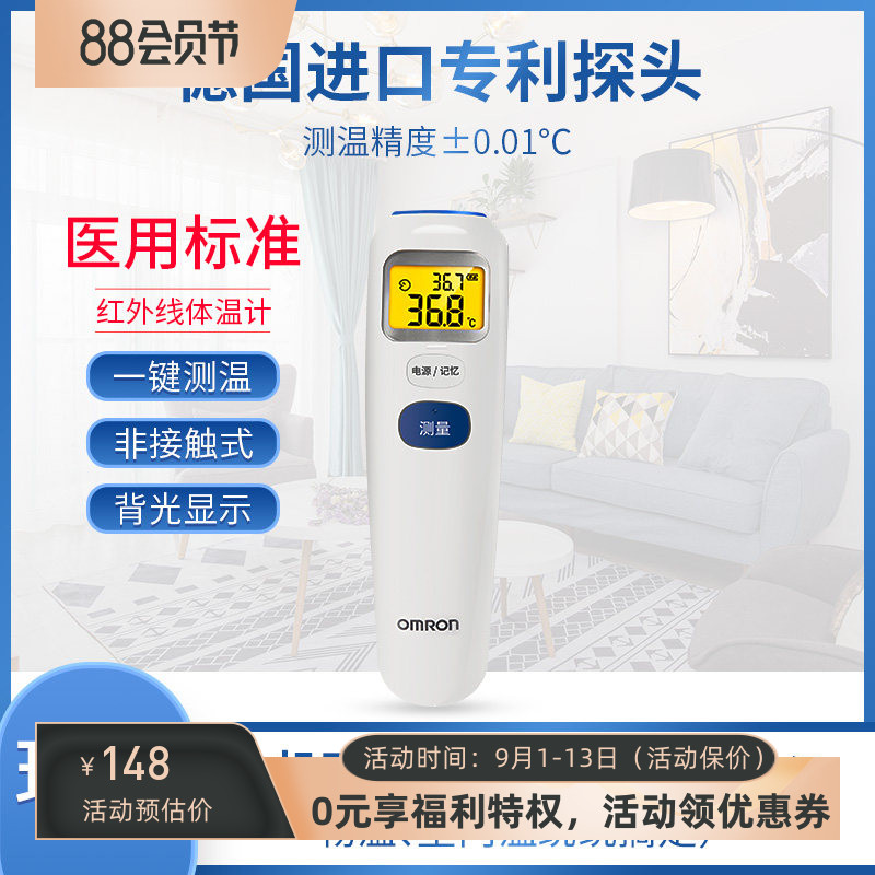 额温枪体温计红外线欧姆龙720图片