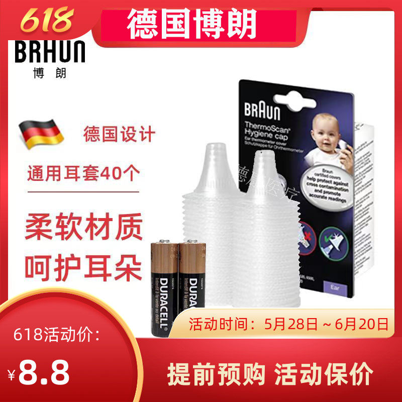 博朗耳温枪耳套专用婴儿体温计6520/6525等通用原装正品电池钢印