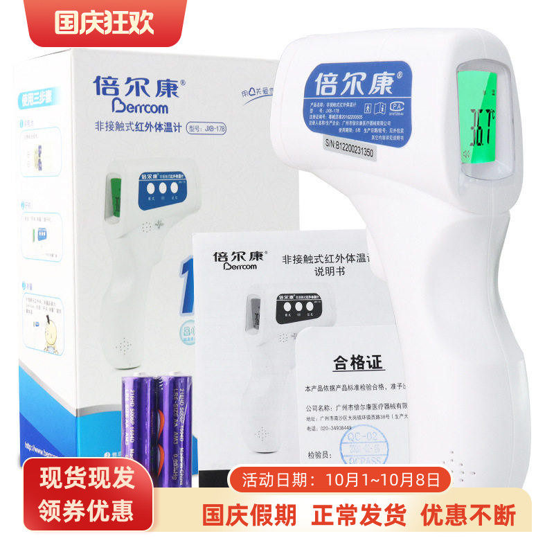 倍尔康电子额温枪红外体温枪体温计成人非接触式JXB-178