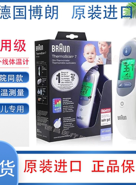 家用博朗耳温枪计IRT6520WE德国原装进口婴儿充电体温计冬季甲流