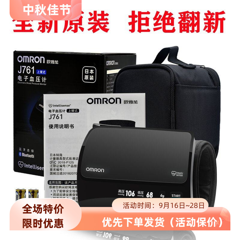 日本原装欧姆龙血压计J761上臂式电子血压计进口袖带一体机蓝牙