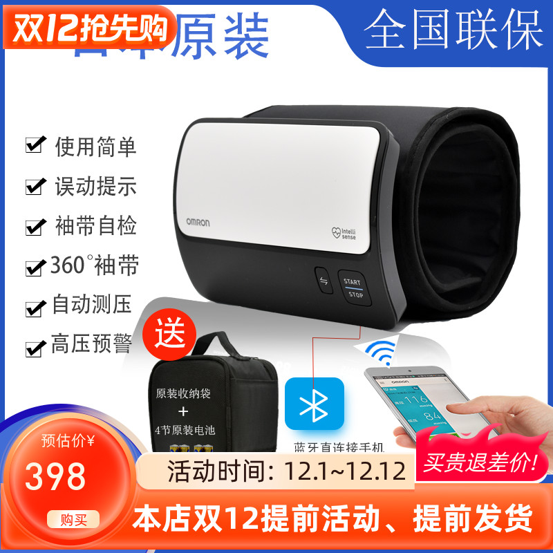 日本原装进口欧姆龙J760血压计机臂式一体机智能精准测压仪器蓝牙