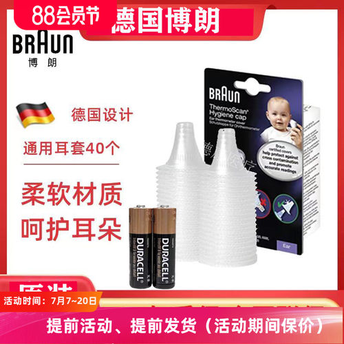原装正品博朗耳套LF40LF20耳套