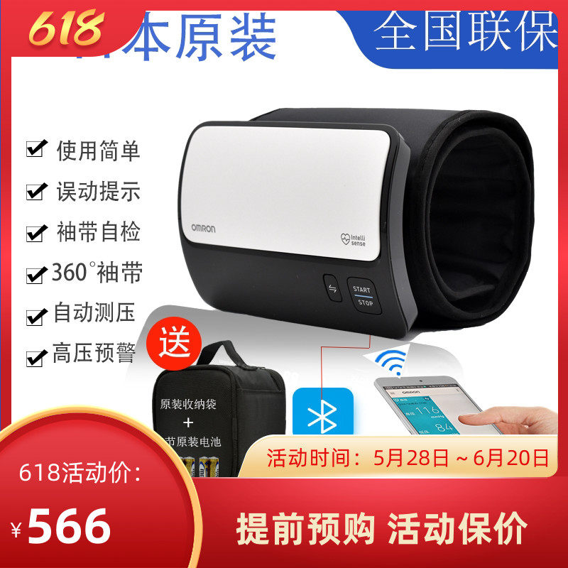 日本原装进口欧姆龙J760血压计机臂式一体机智能精准测压仪器蓝牙