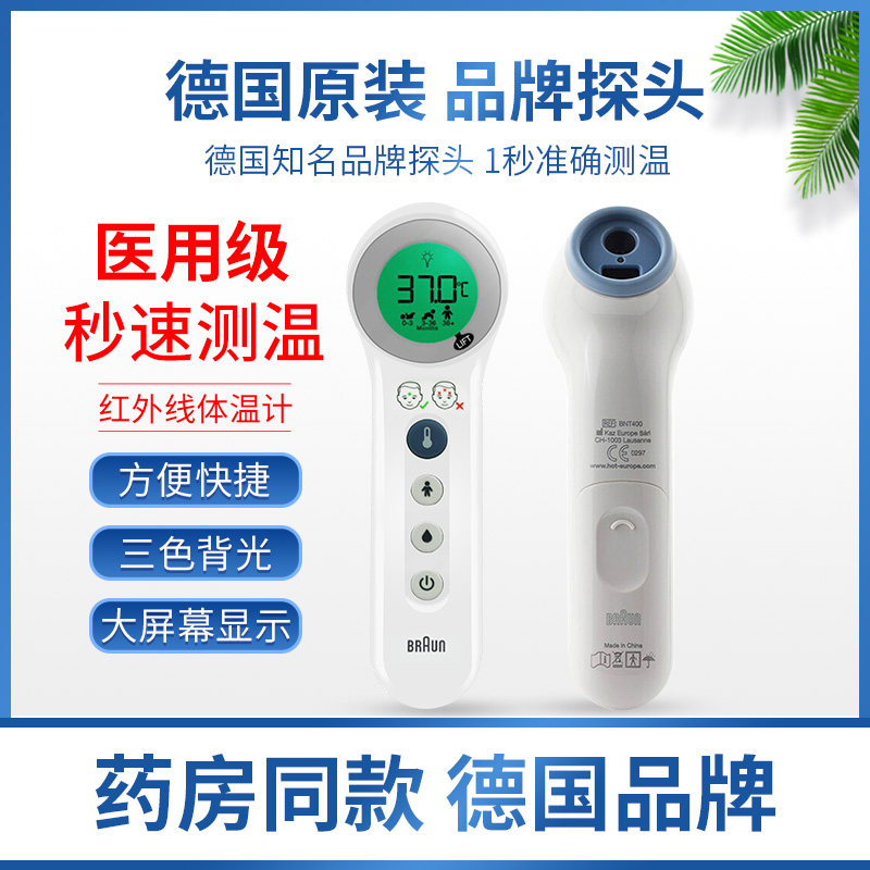 经典医院同款额温计bnt400CN