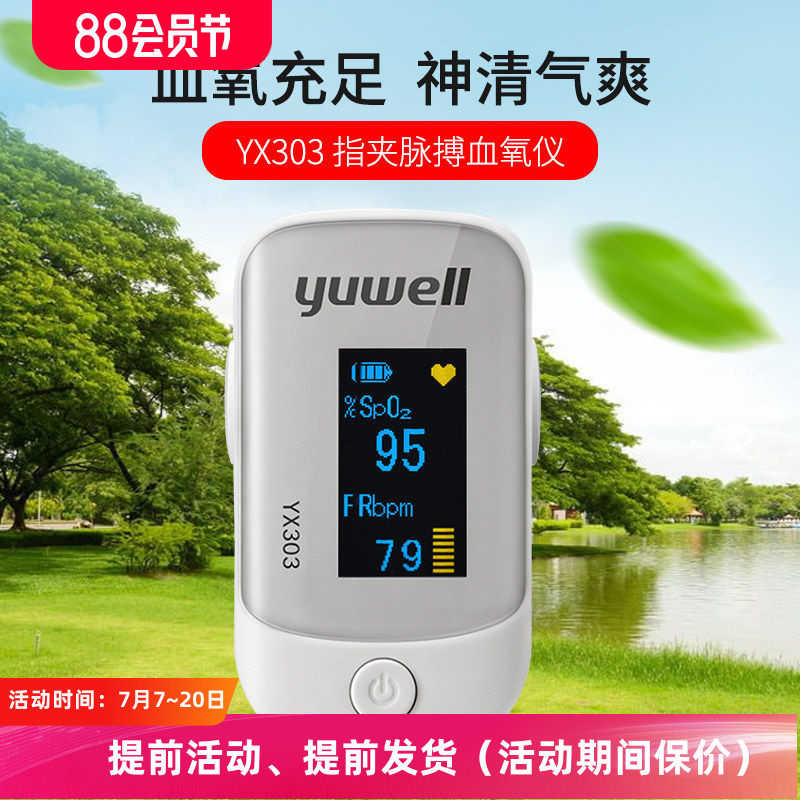 血氧仪新冠检测鱼跃病毒检测