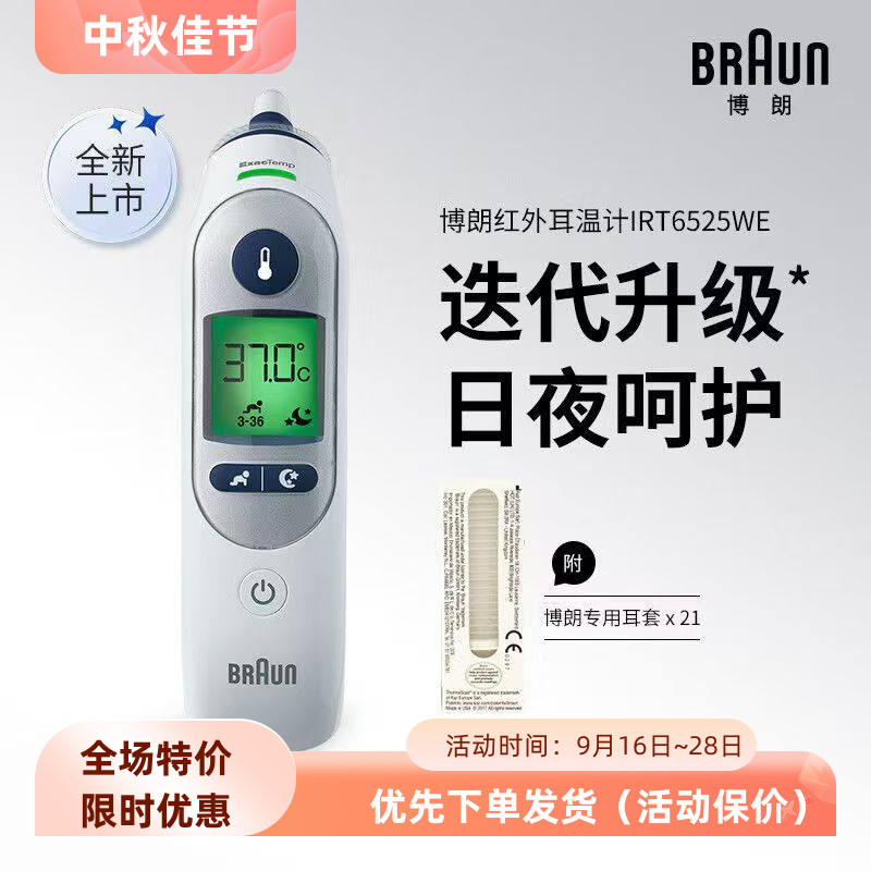 博朗6525耳朵快便携精准测温计
