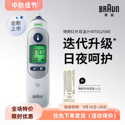 博朗6525耳朵快便携精准测温计