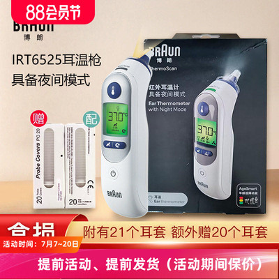 Braun博朗耳温枪IRT6525