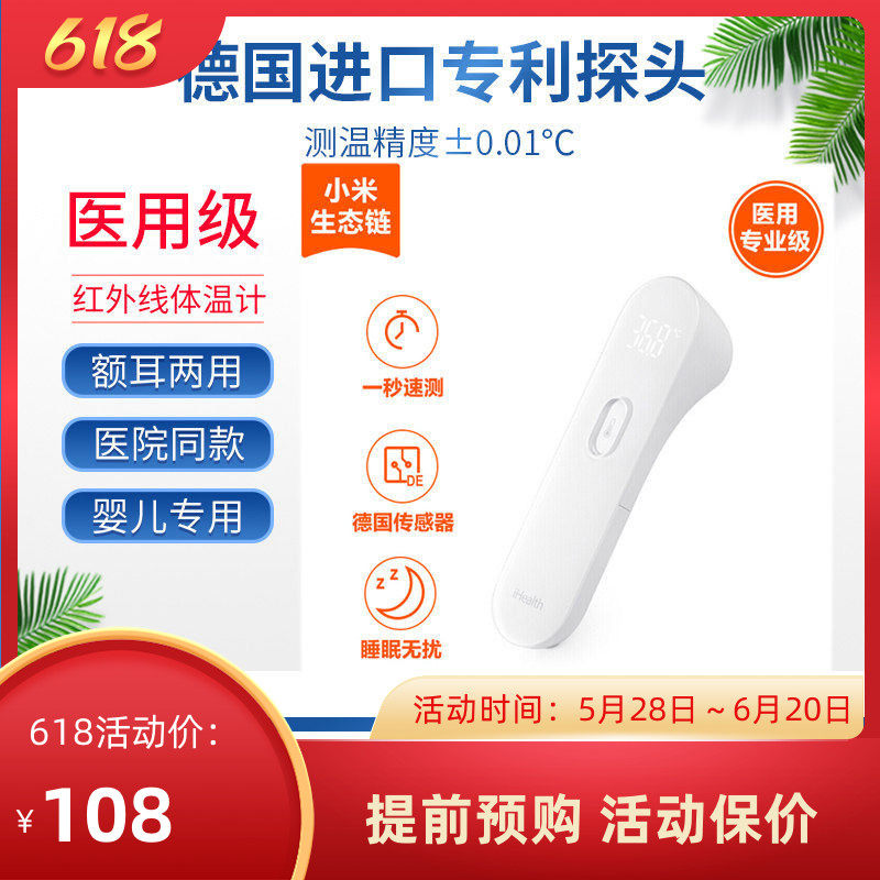 小米MI生态iHealth红外线体温计家医用静音震动婴儿童额温枪 米家