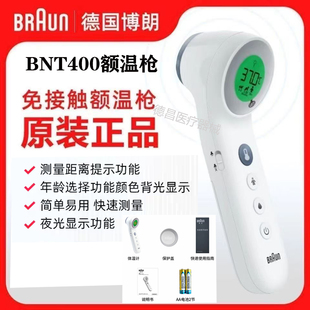 全新德国博朗BNT400WE额温枪国行医院婴儿家用红外线精准防甲流