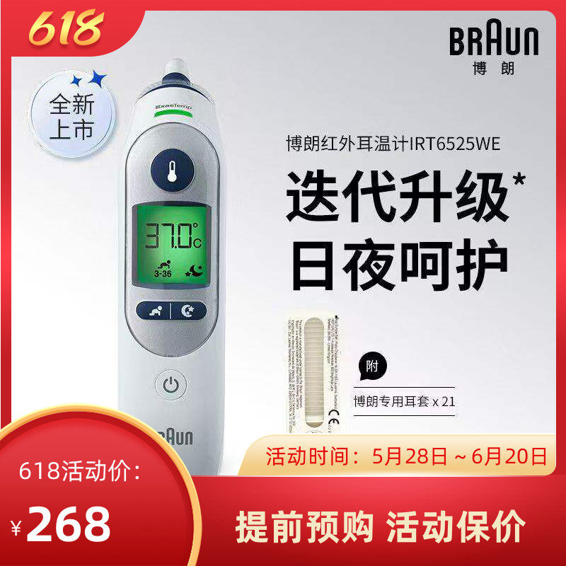 博朗6525耳朵快便携精准测温计