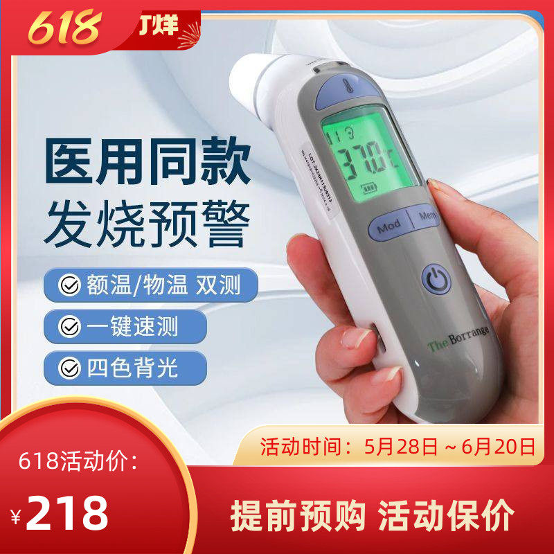 国产博朗仕IRT9313耳温枪额温婴儿童款可充电布朗仕体温计