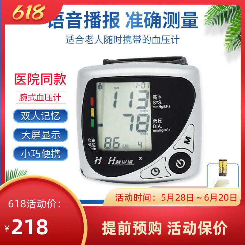 语音播报全自动电子血压计慧说话