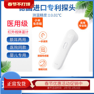 小米MI生态iHealth红外线体温计家医用静音震动婴儿童额温枪 米家
