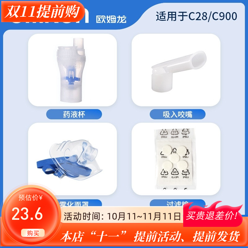 NE-C900NE-C28雾化器面罩药液杯
