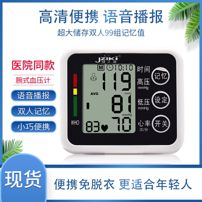 English英文腕式电子血压计