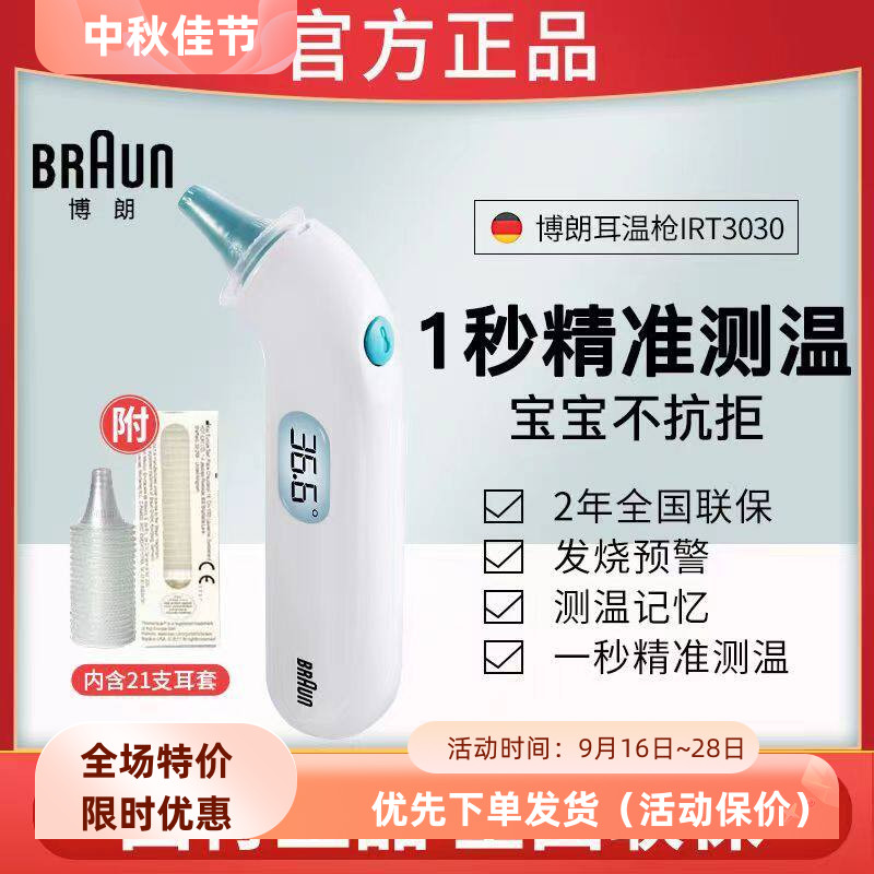 德国博朗3030耳温计枪