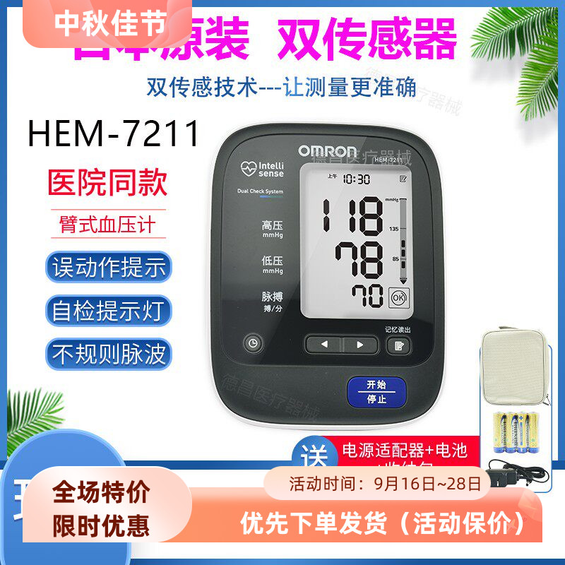 欧姆龙7211电子血压计上臂式全自动血压测量原装进口双传感器医院