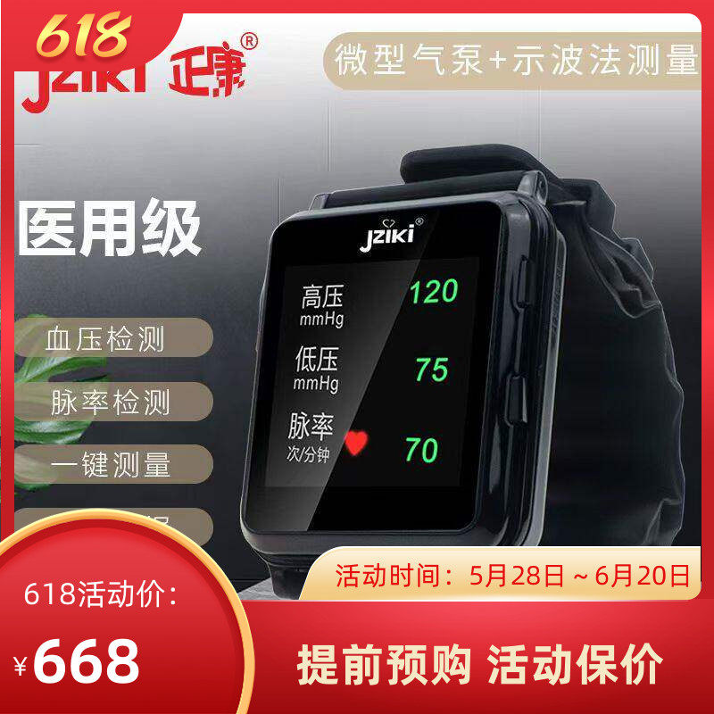 充气气囊腕带血压率脉实时监测手环24小时智能血压计手表运动腕式
