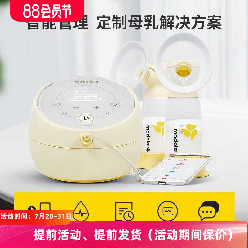 Sonata美德乐致韵吸奶器智能电动吸奶器双边挤奶器全自动吸乳静音