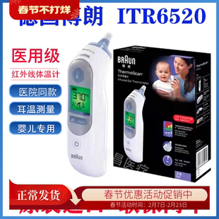 中文德国行博朗6520耳温计婴幼儿耳温枪宝宝医用体温计冬季寒甲流
