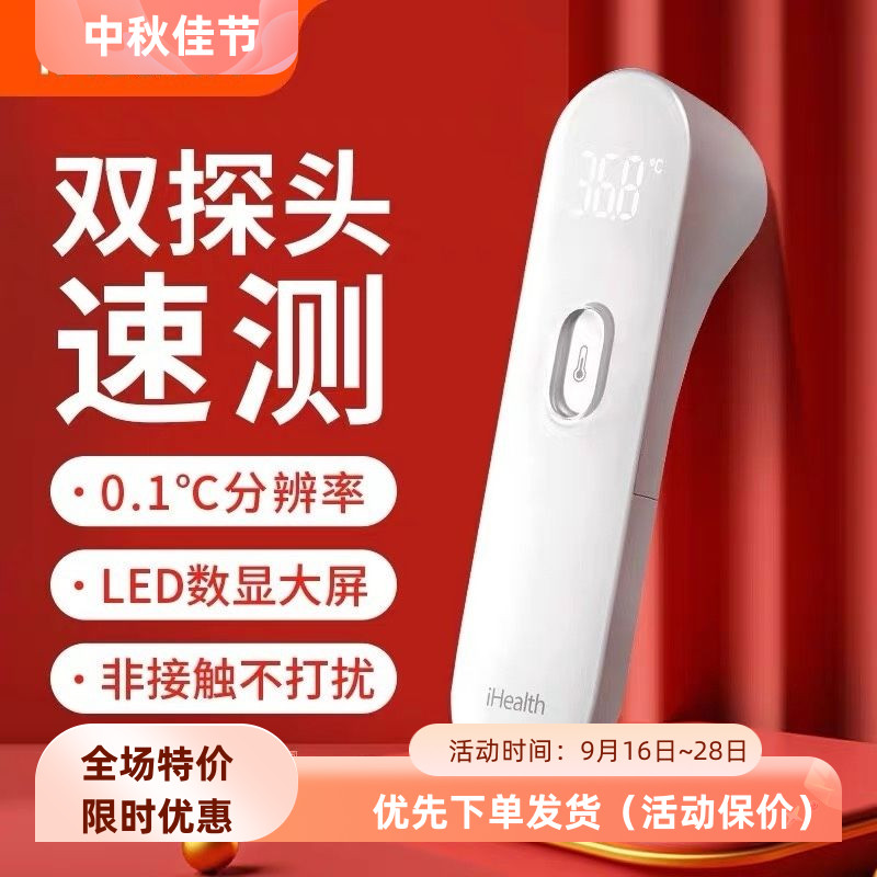 非接触式额温枪ihealth体温计