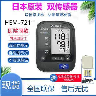 欧姆龙7211电子血压计上臂式 进口双传感器医院 全自动血压测量原装