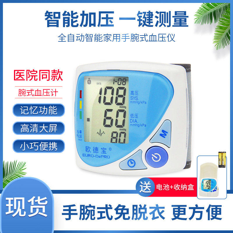 欧德宝HK-610W手腕式电子血压计便携版医家用测量智能血压测量仪