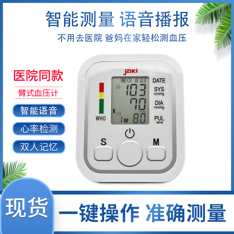 英文版手上臂式家用电子血压计