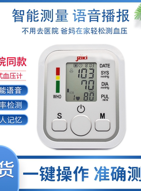 B02英文版上臂式血压计 Arm electronic blood pressure monitor